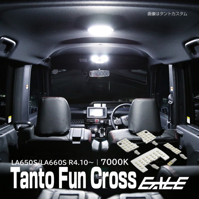 LA650S LA660S タント ファンクロス LED ルームランプ 純白光 7000K