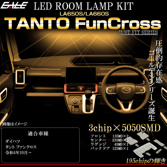 LA650S LA660S タント ファンクロス LED ルームランプ 3000K 電球色 ウォームホワイト R-570 【メール便可】