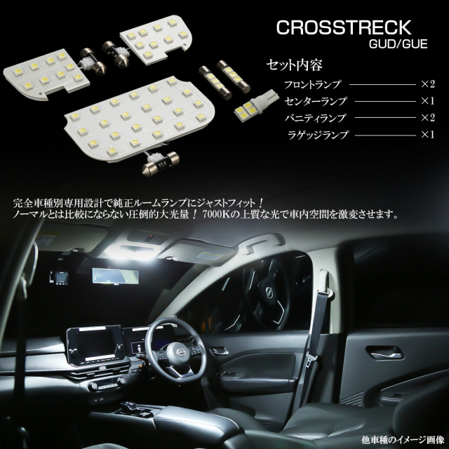 クロストレック ルームランプ LED GUD GUE ツーリング リミテッド
