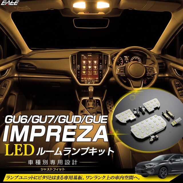 GU系 インプレッサ LED ルームランプ GU6 GU7 GUD GUE 3000K 電球色 ウォームホワイト R-572-A 【メール便可】