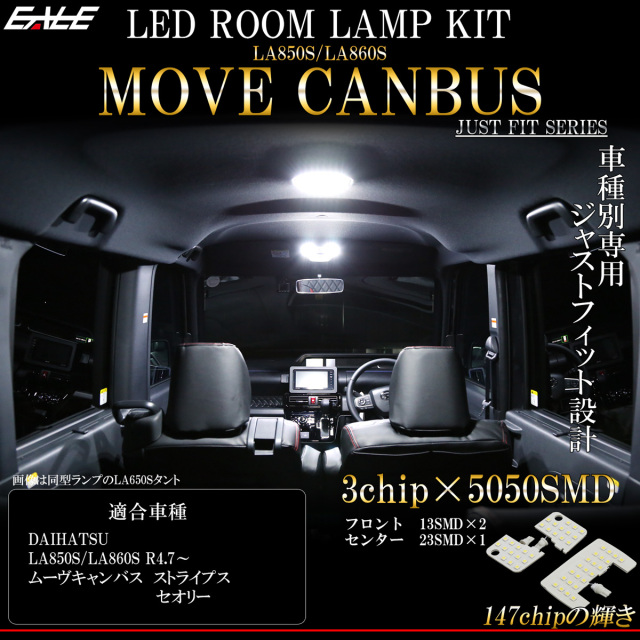 LA850S LA860S ムーヴキャンバス LED ルームランプ 純白光 7000K ホワイト R-575 【メール便可】