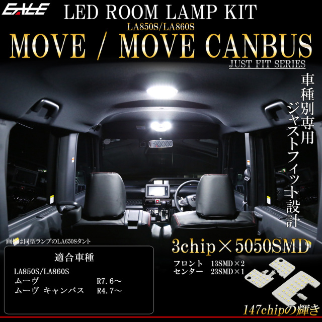 LA850S LA860S ムーヴ ムーヴキャンバス LED ルームランプ 純白光 7000K ホワイト R-575 【メール便可】