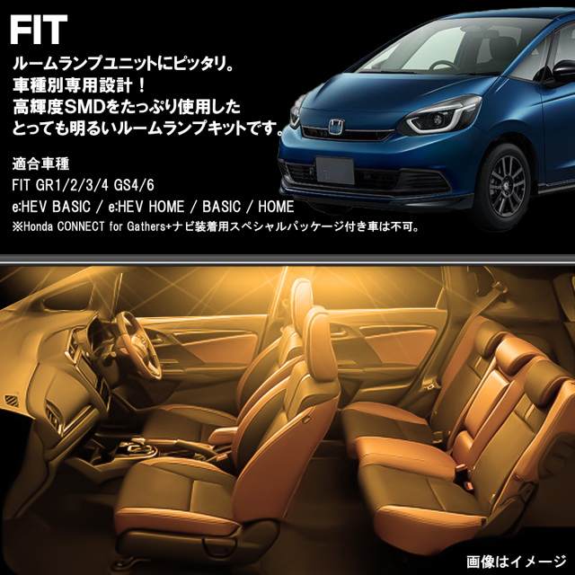 フィット LED ルームランプ GR1 GR2 GR3 GR4 GS4 GS6 HEV 電球色 3000K
