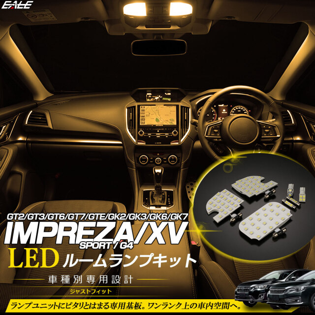 GT系 インプレッサ スポーツ XV GK系 G4 LED ルームランプ 3000K 電球色 ウォームホワイト ワゴン セダン R-626【メール便可】