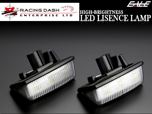 レーシングダッシュ LED ライセンスランプ(ナンバー灯） AE111 カローラ スプリンター 10系 アルファード 10系 ウィッシュ 60系 70系 ノア ヴォクシー 30系 50系 エスティマ 18系 200系 クラウン マジェスタ NZE121 ZZE12 カローラ フィールダー 5605090W RD002