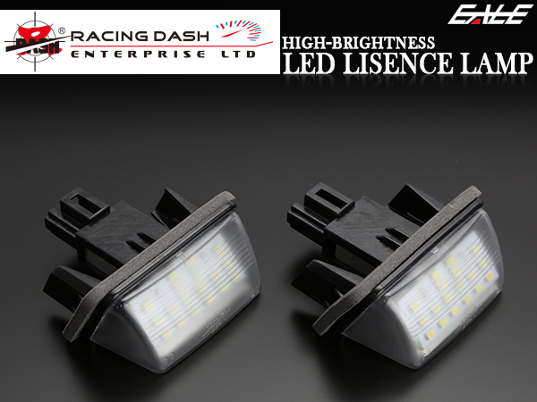 レーシングダッシュ LED ライセンスランプ(ナンバー灯） AZK10 SAI 後期 AVV50 カムリ 80系 ノア ヴォクシー エスクァイア ハイブリッドも対応 5605875W RD007