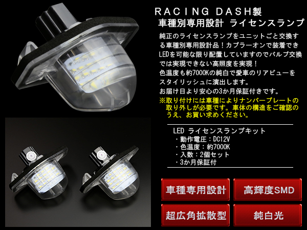 レーシングダッシュ LED ライセンスランプ(ナンバー灯） JG1 JG2 N