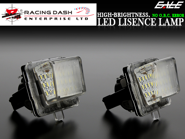 レーシングダッシュ LED ライセンスランプ(ナンバー灯） メルセデス ベンツ Cクラス W204 セダン   S204 ワゴン   C207 クーペ Eクラス W212 セダン S212 ワゴン C207 クーペ A207 カブリオレ Sクラス W221   CLクラス C216 前期 キャンセラー内蔵 5603784W RD026