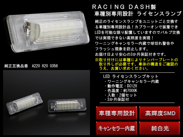 ライセンス レーシングダッシュ LED ライセンスランプ(ナンバー灯） メルセデス