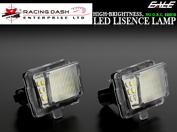 レーシングダッシュ LED ライセンスランプ ベンツ Sクラス W223 W222 W221 Cクラス W205 W204 S204 Eクラス W213 S213 W212 S212 RD029