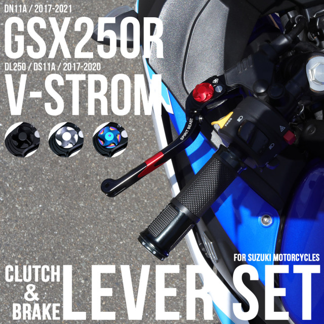 スズキ用 GSX250R DN11A レバーセット Vストローム250 DL250 DS11A ブレーキ＆クラッチ 左右セット S-1021