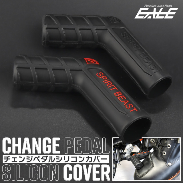 バイク シフトペダルカバー シリコン 汎用 チェンジペダル シフトパッド 靴保護 傷防止 ギアチェンジ ブラック レッド S-1035【メール便可】