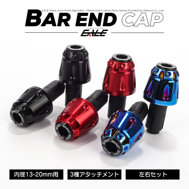 バイク バーエンドキャップ ハンドル バランサー アルミ製 内径13-20mm対応 汎用 振動軽減 左右セット グリップエンド S-1044