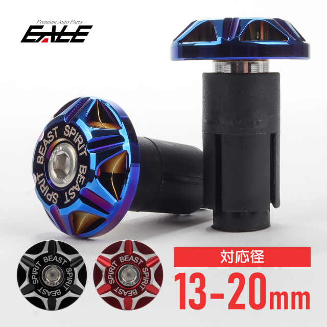 バイク用 バーエンド バーエンドキャップ アルミ削り出し 内径13-20mm