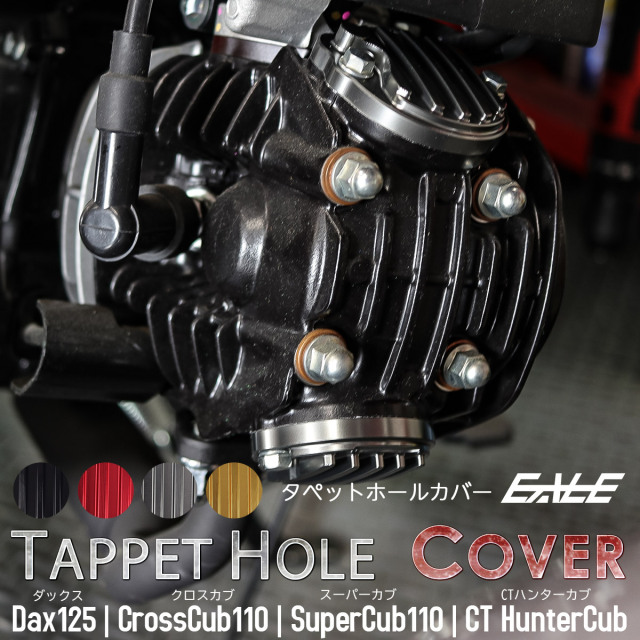 タペットホール カバーキャップ CT125ハンターカブ クロスカブ110 ダックス125 スーパーカブ110 2個セット S-1050【メール便】