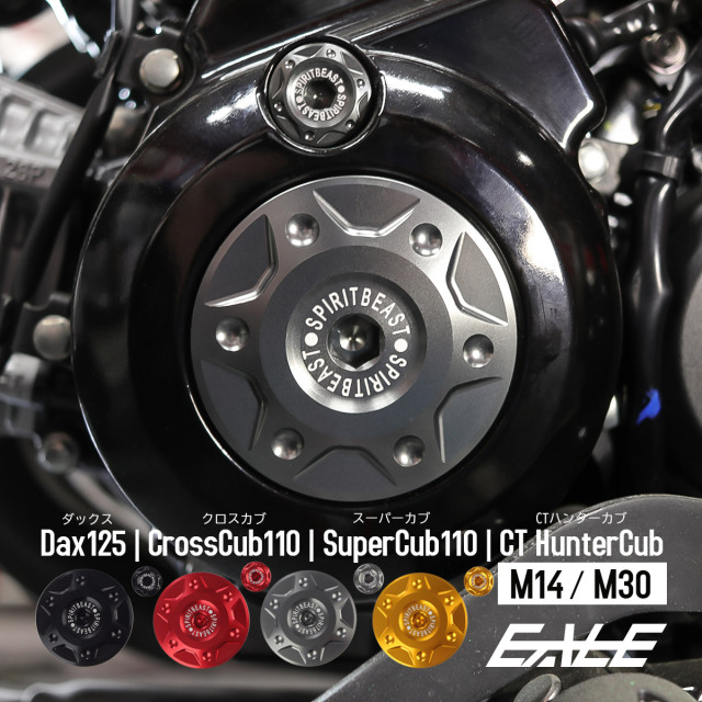 クランケース カバーキャップ M14 M30 CT125ハンターカブ