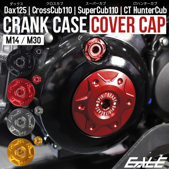 クロスカブ110 JA10 ブラック クランクケースカバー