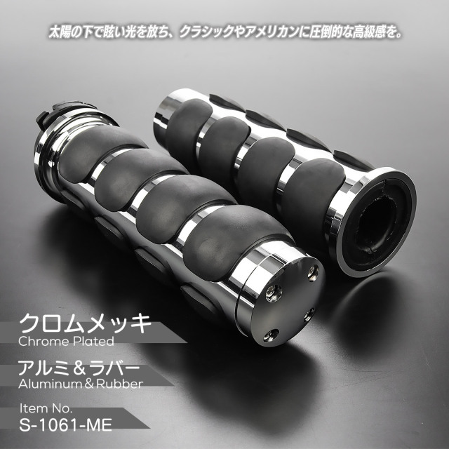 バイク グリップ 22.2mm用 アルミ＆ラバー バーエンド クロムメッキ