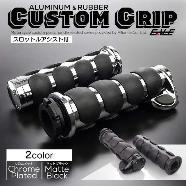 バイク グリップ 22.2mm用 スロットルアシスト アルミ＆ラバー