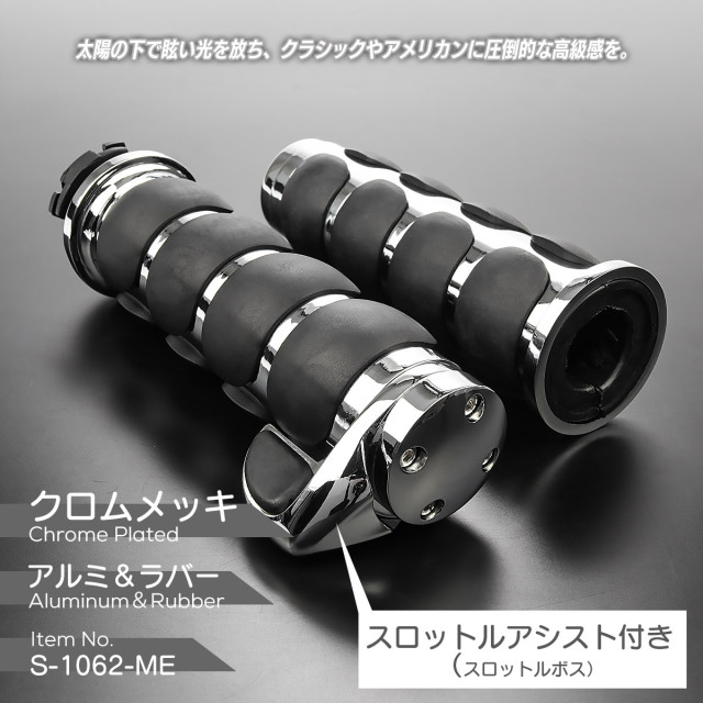 バイク グリップ 22.2mm用 スロットルアシスト アルミ＆ラバー