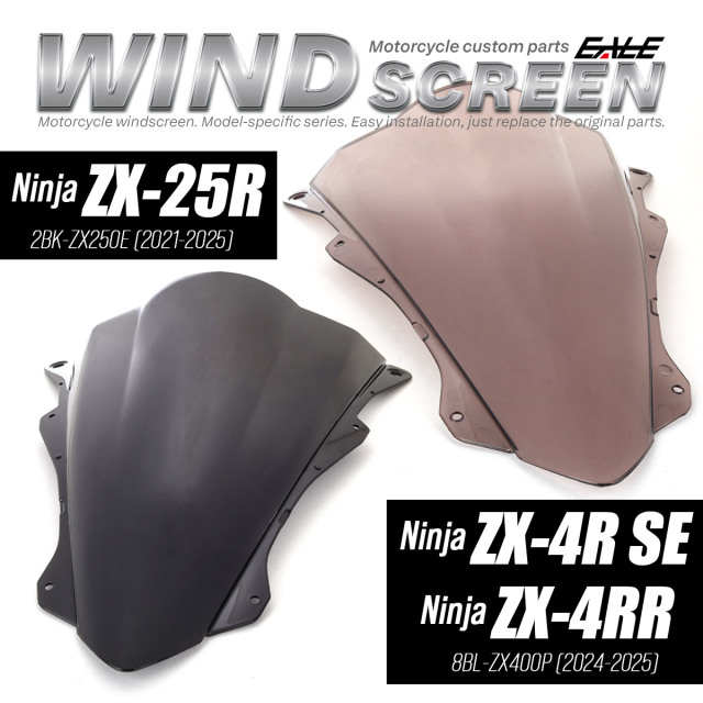 ニンジャ ZX-25R ZX-4R バイク スクリーン ダブルバブル スモーク ウインドスクリーン 純正交換 風防 S-1101