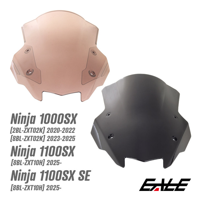 ニンジャ 1000SX 1100SX SEも対応 バイク スクリーン ダブルバブル