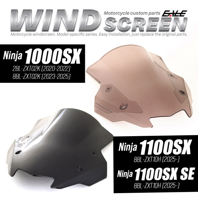 ニンジャ 1000SX 1100SX SEも対応 バイク スクリーン ダブルバブル スモーク ウインドスクリーン 純正交換 風防 S-1105