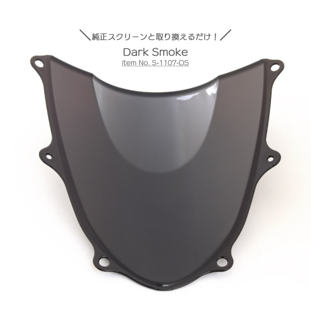 GSX-R1000R GSX-R1000 バイク スクリーン ダブルバブル スモーク