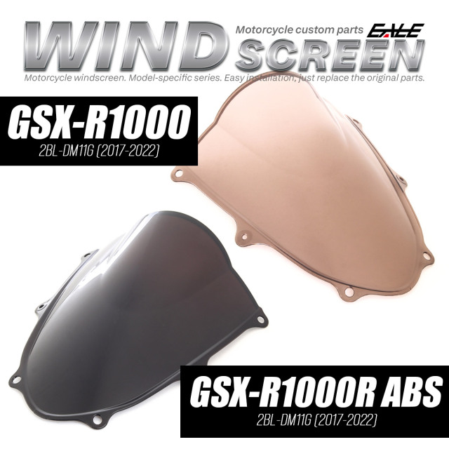 GSX-R1000R GSX-R1000 バイク スクリーン ダブルバブル スモーク ウインドスクリーン 純正交換 風防 S-1107