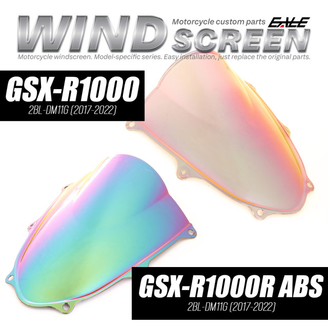 GSX-R1000R GSX-R1000 バイク スクリーン ダブルバブル レインボー ウインドスクリーン 純正交換 風防 S-1108