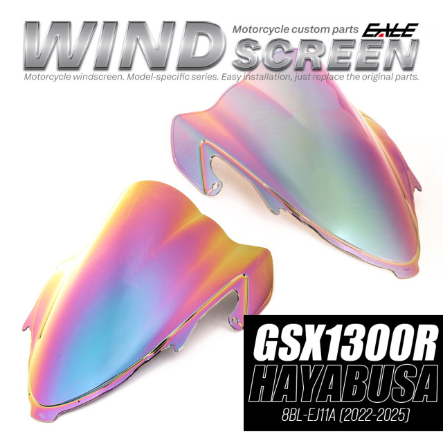 GSX1300R HAYABUSA ハヤブサ 隼 バイク スクリーン ダブルバブル レインボー ウインドスクリーン 純正交換 風防 S-1110