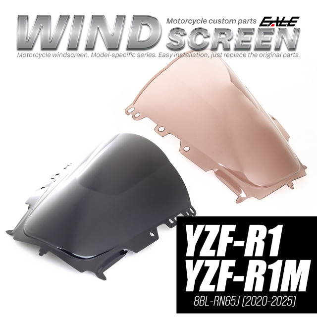 YZF-R1 YZF-R1M 2020-2025年式 バイク スクリーン ダブルバブル スモーク ウインドスクリーン 純正交換 風防 S-1111