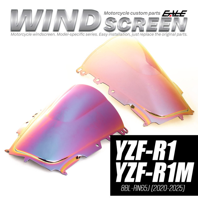 YZF-R1 YZF-R1M 2020-2025年式 バイク スクリーン ダブルバブル レインボー ウインドスクリーン 純正交換 風防 S-1112