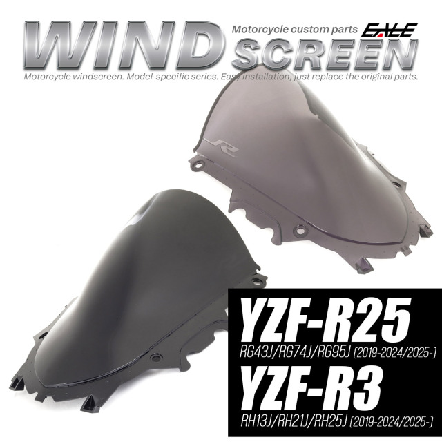 YZF-R25 YZF-R3 2019-2025年式 バイク スクリーン ダブルバブル スモーク ウインドスクリーン 純正交換 風防 S-1113