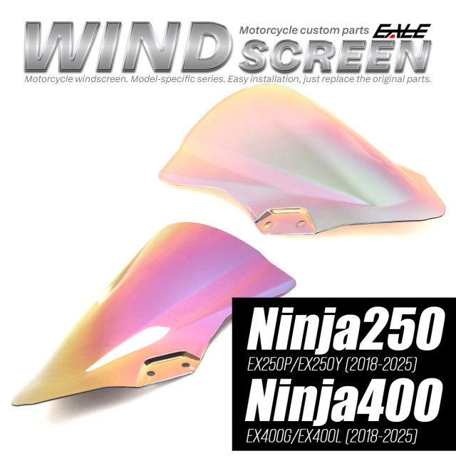 ニンジャ250 ニンジャ400 2018-2025年式 バイク スクリーン ダブルバブル レインボー ウインドスクリーン 純正交換 風防 S-1116
