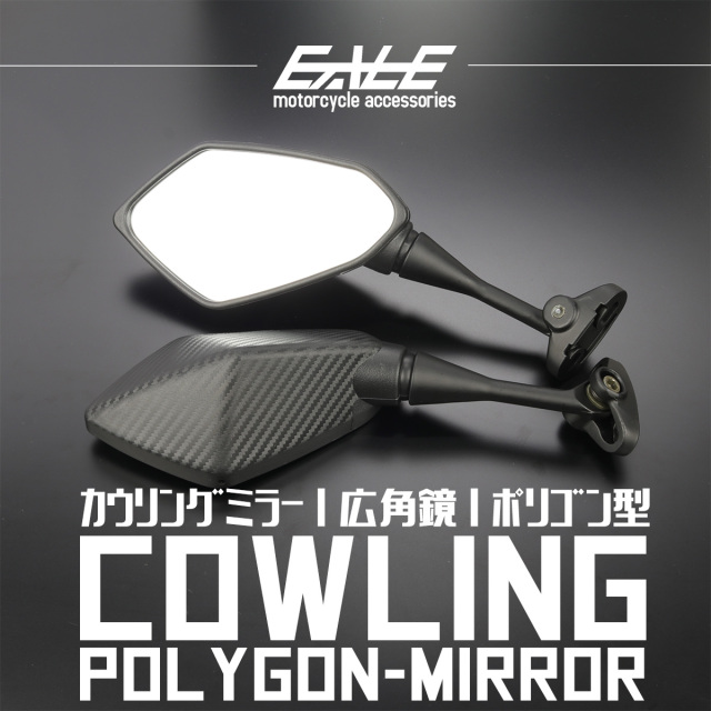 カウルミラー カウリングミラー ポリゴン 広角鏡 多角形 ブラック