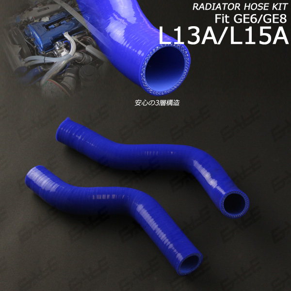 シリコン ラジエターホースキット 高品質3層 FｉｔフィットGE6 GE8 （ S-119 ）