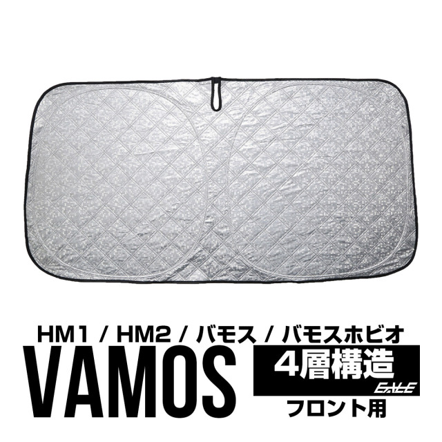 HM1 HM2 バモス サンシェード フロント バモスホビオ