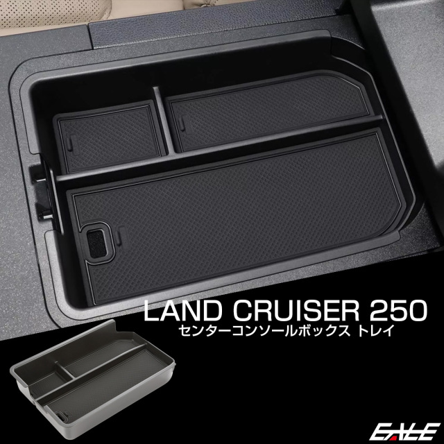 ランドクルーザー250 センター コンソール ボックス トレイ 内装パーツ S-1316