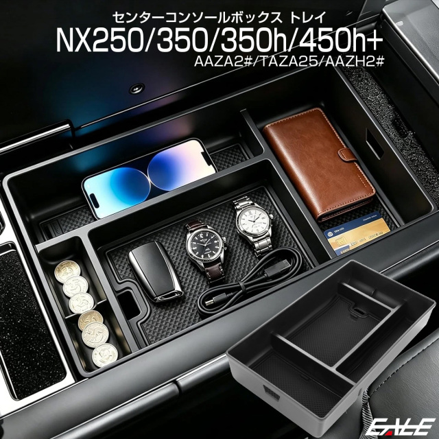 AZ20系 レクサス NX250 NX350 NX350h NX450h+ センター コンソール ボックス トレイ 内装パーツ 20系 2代目 NX S-1317