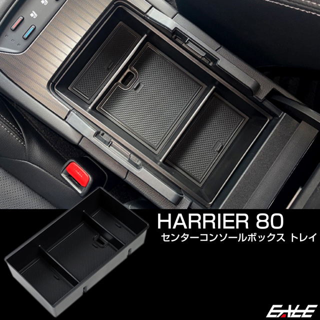 b*s様 80ハリアー内装品セット ハリアー 後席用 フロアコンソール ｜ トヨタ アクセサリー 80系