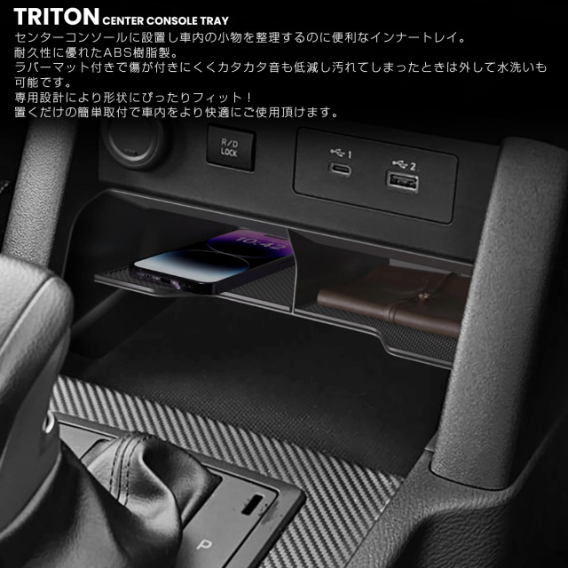 トライトン トレイ センターコンソール フロント ポケット ボックス