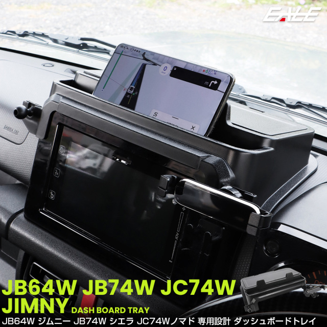 ジムニー シエラ ノマド JB64W JB74W JC74W トレイ ダッシュボード スマホホルダー付き ナビ上 インパネ 内装 収納 カスタム パーツ S-1332