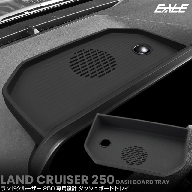 ランドクルーザー 250 ランクル トレイ ダッシュボード 内装 カスタム パーツ アクセサリー S-1356