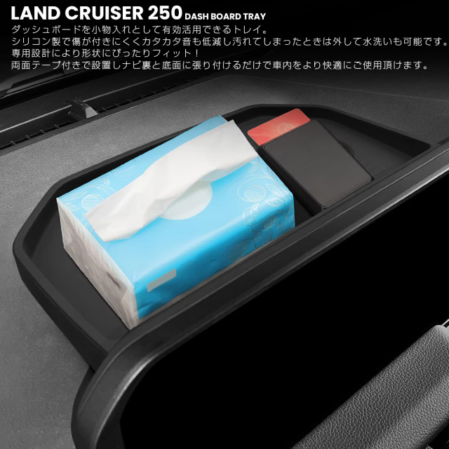 ランドクルーザー 250 ランクル トレイ ダッシュボード 内装 カスタム
