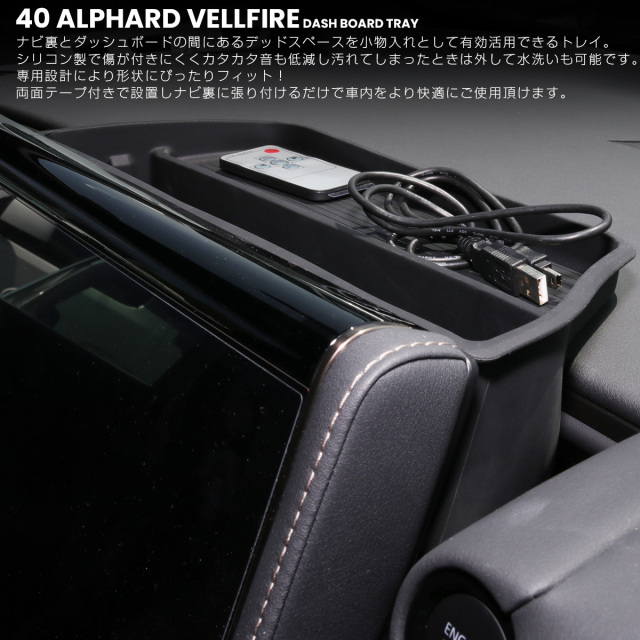 40系 アルファード ヴェルファイア トレイ ダッシュボード 内装パーツ