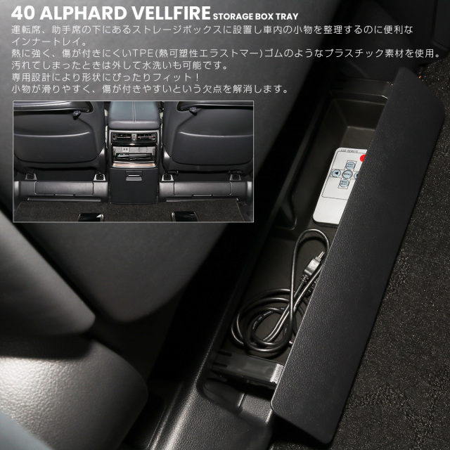40系 アルファード ヴェルファイア トレイ アンダーストレージボックス