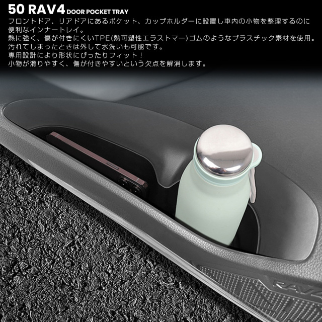 RAV4 50系 ドアポケット トレイ ドリンクホルダー カップホルダー