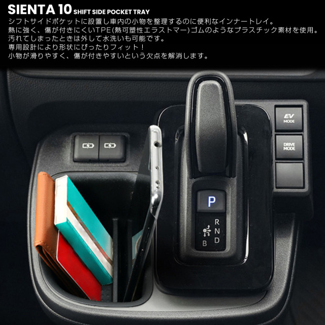 シエンタ 10系 シフトサイドポケット トレイ ボックス 内装 カスタム