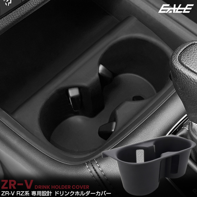 ZR-V RZ系 トレイ カバー ドリンクホルダー カップホルダー フロント 内装 カスタム パーツ アクセサリー RZ3 RZ4 RZ5 RZ6 S-1373